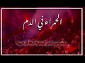 اغاني الاهلي بنغازي الحمراء في الدم 