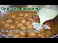 తీపి ఉండ్రాళ్ల పాయసం వినాయకుడే కాదు మనం కూడా బొజ్జనిండా తినేస్తాం 😋| vinayaka chavithi prasadalu