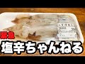 【緊急】イカの塩辛仕込みちゃんねる