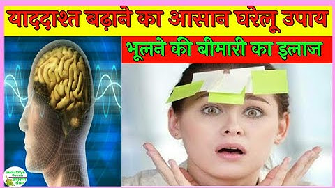 दिमाग कंप्यूटर से तेज, याददाश्त बढ़ाने के सबसे आसान, कारगर तरीके How to Increase Memory Power,#shots