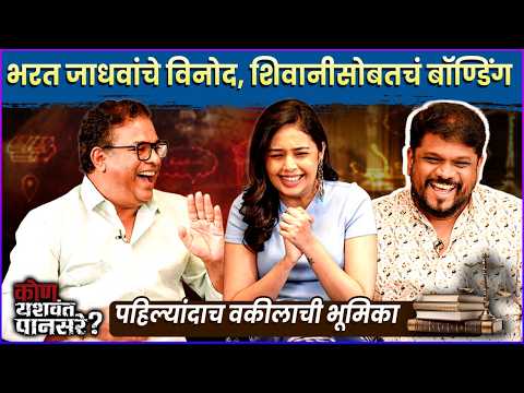 "नोकरी शोधत असताना नाटक मिळालं आणि आयुष्य बदललं" | Bharat Jadhav, Shivani R | Kon Yashwant Pansare?
