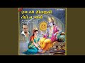 Ram Tame Sitajine Tole