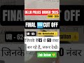 DELHI POLICE DRIVER FINAL CUT OFF 2025 | DIRECT SELECTION SCORE | RESULT BIG UPDATE