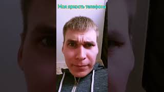 У кого как с яркостью?! #жиза #юмор #прикол #семья #видео #смешно