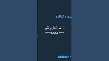 سوره المائده بصوت الشيخ ياسر الدوسري