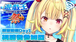 【#にじ遊戯王祭2023 】転生炎獣🔥ソロ勉強会Day1ッ！今年も全力で！！【にじさんじ/星川サラ】