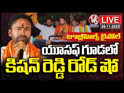 LIVE : Union Minister Kishan Reddy Rally In Yousufguda | Jubilee Hills By-poll | V6 News