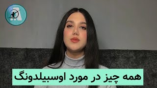 اوسبیلدونگ چیست؟ / همه چیز در مورد اوسبیلدونگ