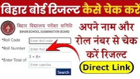 bihar board 10th result 2024 kaise check kare | bihar board matric result 2024 kaise check kare