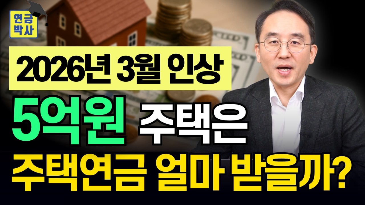 주택연금 가입은 3월로 미루세요!!