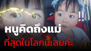 น้องกันตา น่ารักตาแป๋ว ช่างคุย | Social Viral | 21 มี.ค. 67 | ข่าวช่อง8