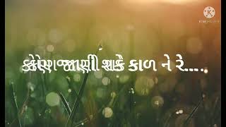કોણ જાણી શકે કાળ ને રે ભજન Kon jani sake kal na ra bajan🙏🙏🙏