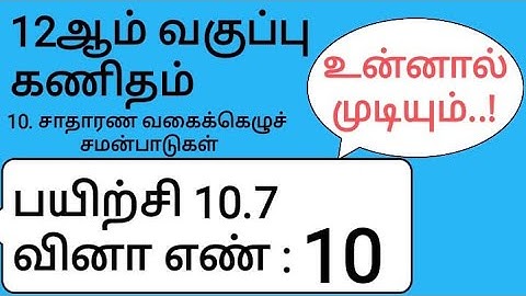 12th Maths Tamil Medium Chapter 10 Exercise 10.7 Sum 10