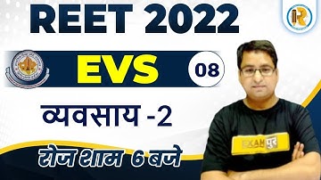 REET 2022 | REET EVS Classes | REET EVS Level 1 | Occupation | EVS by Arun Sir | Exampur Rajasthan