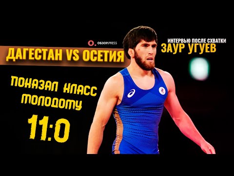 Видео: Угуев против Гобаева. Тотальная победа Олимпийца над молодым / Интервью после схватки