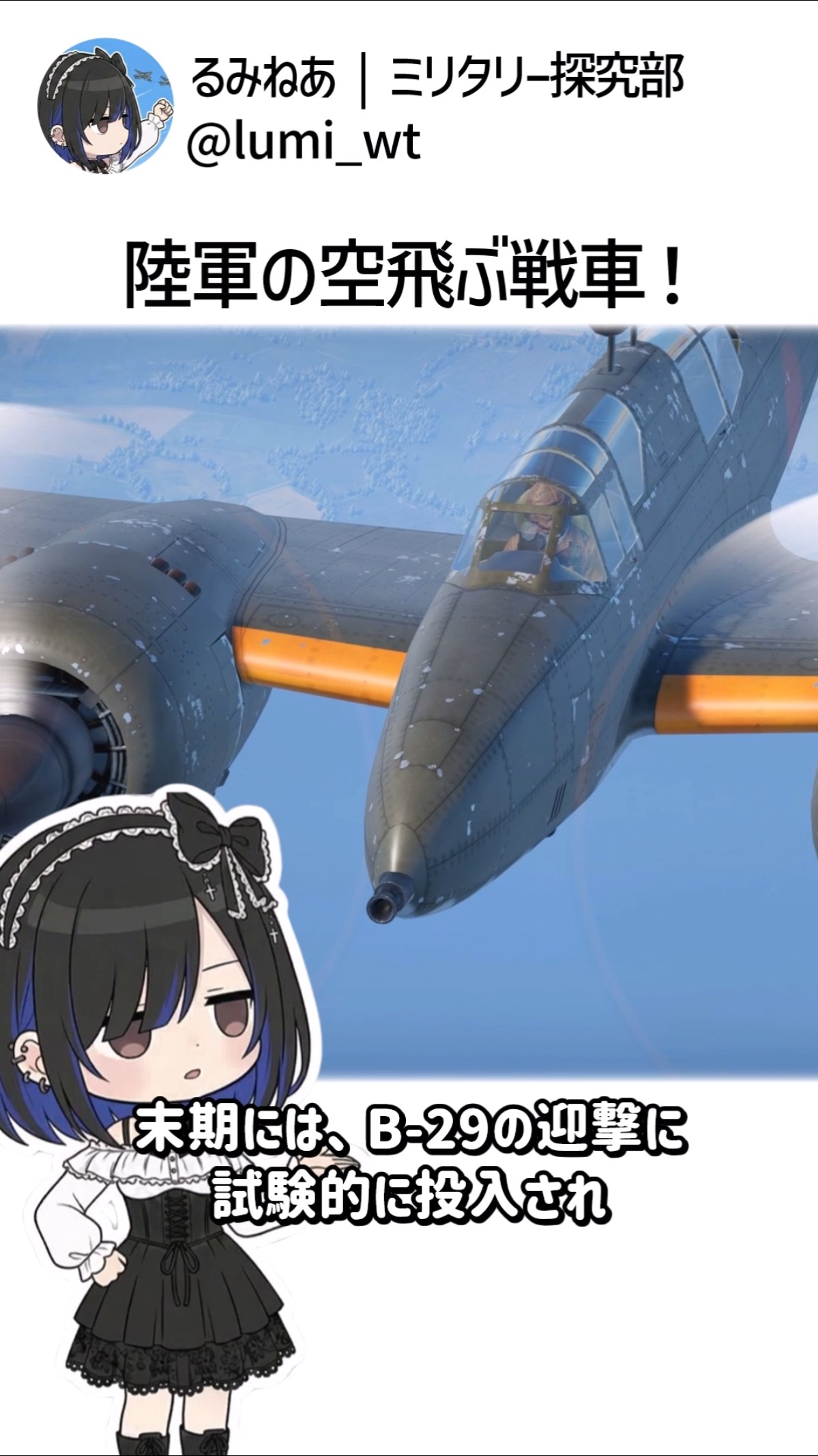 人と被るにが嫌な方向け マジェスティー250 米軍戦闘機仕様です。 A flying tank!? What is the Army's Ki-102B that even intercepted B
