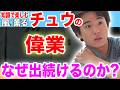 【風、薫る】真実を知れば震える。丸山忠蔵、注目のワケ。新宿中村屋創業者、相馬愛蔵の生涯／朝ドラ史実／丸山忠蔵史実／