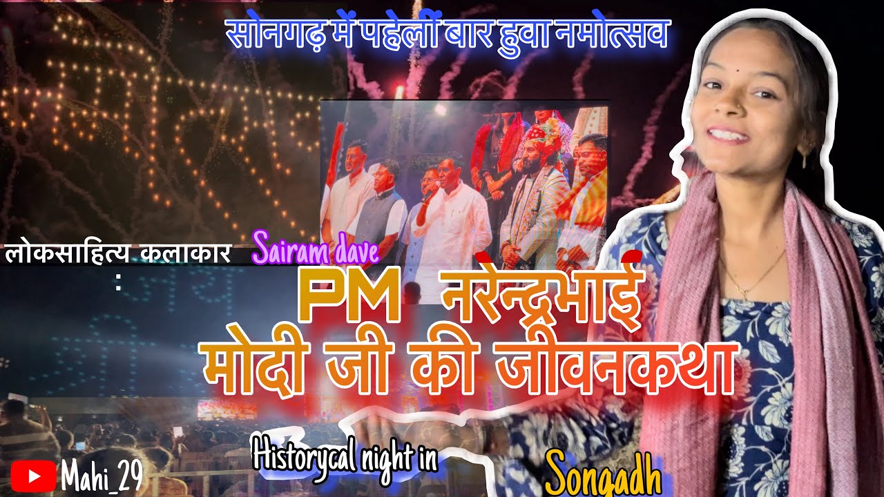 Namotsav 2026 🙏 | PM Narendra Modi Ji Jivankatha | Sanatan Dharm Mahotsav | Full Vlog