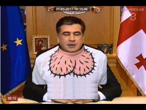 უნამუსო სააკაშვილის 1X5 \"პუნქტი  \"