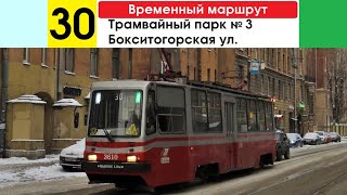 видео: Трамвай 30  картинка: Трамвай 30