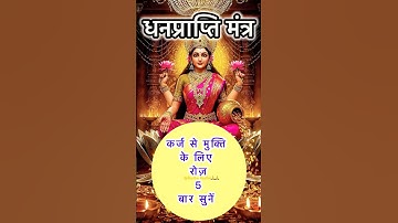 लक्ष्मी मंत्र |🌹🚩Om Mahalaxmi Namo Namah| Laxmi Mantra Lyrics|#viral #spirituality #mahalakshmi