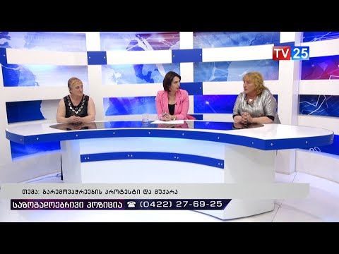 გარემოვაჭრეების პროტესტი და მუქარა