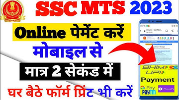 SSC MTS 2023 fees payment online kaise kare ssc mts online peyment problem ssc mts peyment UPI से