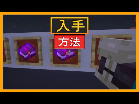 Minecraft の Nether 拡張で,弾幕エンチャントは何をしますか?