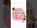 【あつ森】何個知ってる？小ネタ•小技5選！ #あつ森 #あつまれどうぶつの森