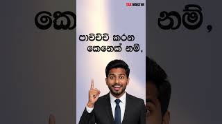 2026 ජූලි 1 ඉඳන් ඔබේ Digital Business එකට වෙන දේ!