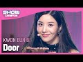 [Show Champion] [HOT DEBUT] 권은비 - 도어 (KWON EUN BI - Door) l EP.407