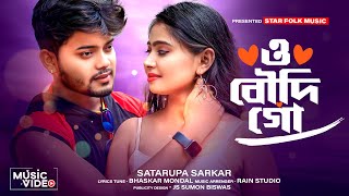 ও বদ গ Ll O Boudi Go Ll Satarupa Sarkar Ll শতরপ সরকর Ll Star Folk Music