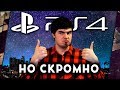 E3 2018 - ГЕЙМПЛЕЙНАЯ ДЕМОНСТРАЦИЯ SONY С ДРЮ И THEGUN