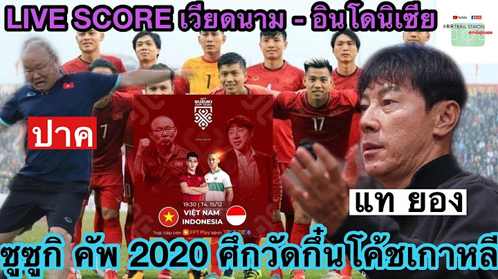ดูบอลสด + พากย์ไทย AFF Suzuki Cup เวียดนาม VS อินโดนิเซีย | LIVE SCORE