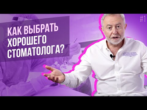 Советы по выбору хорошего стоматолога