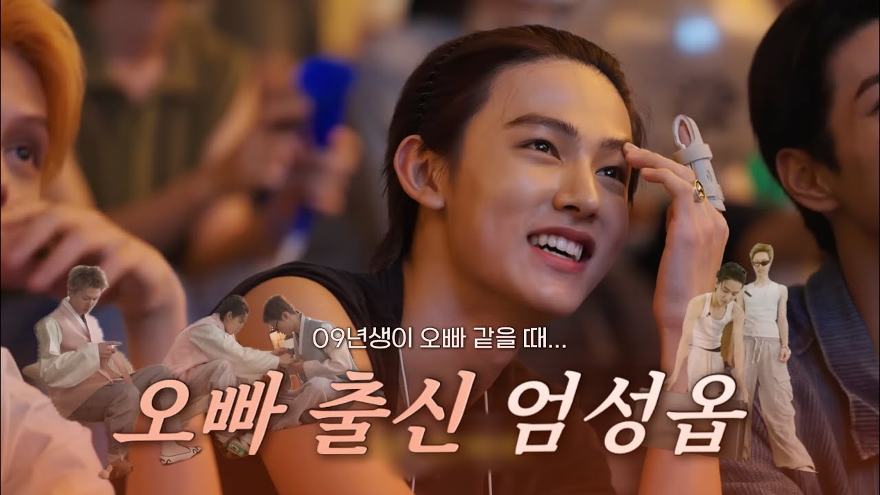 오빠 출신 엄성현