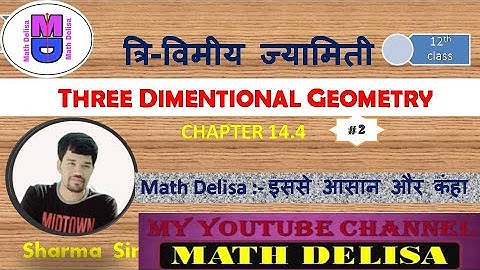 three dimensional geometry class 12 rbse | three dimensional geometry 14.4 class 12 in hindi rbse