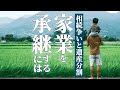 【相続争いと遺産分割】家業を承継するには？法人か個人事業かで大きく異なる注意点【事業承継】