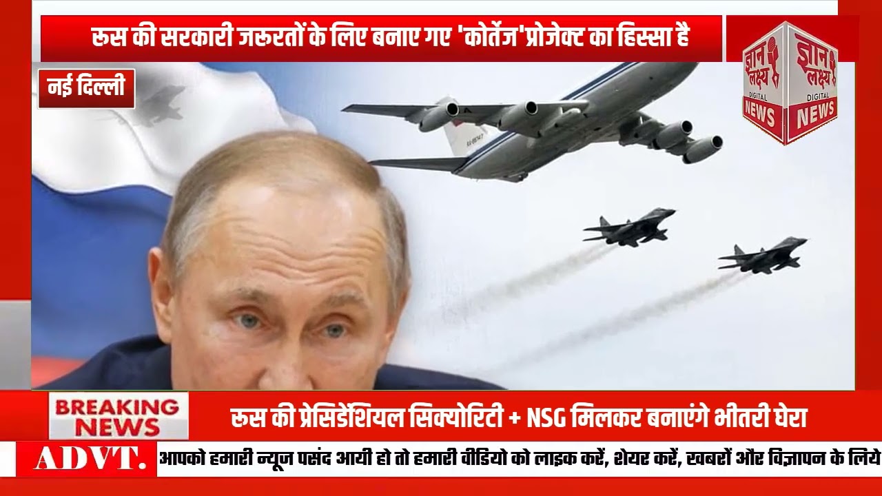 रूस की प्रेसिडेंशियल सिक्योरिटी + NSG मिलकर बनाएंगे भीतरी घेरा।