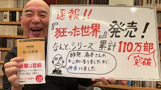 百田尚樹チャンネルの配信のサムネイル画像