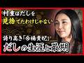 なぜ村重はだしを救出できなかったのか?|だしの生涯【豊臣兄弟!】