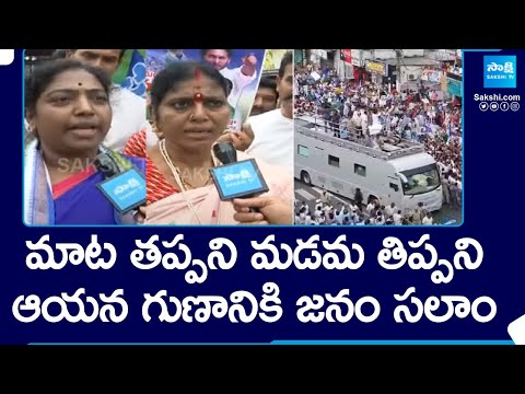 Vizag Public About CM YS Jagan's Memantha Siddham Bus Yatra, AP Elections | YSRCP | @SakshiTV - SAKSHITV