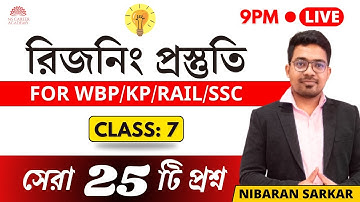 🔥রিজনিং প্রস্তুতি-7 | GI Practice Set in Bengali | WBP/KP Reasoning Practice Set | NS Career Academy