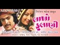 Lakho Fulani || Super Hit Gujarati Movies Full || Rajeev, Reeta Bhaduri, P.Kharsani