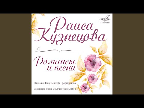 Раиса Кузнецова, Наталья Синельникова - Вернись!