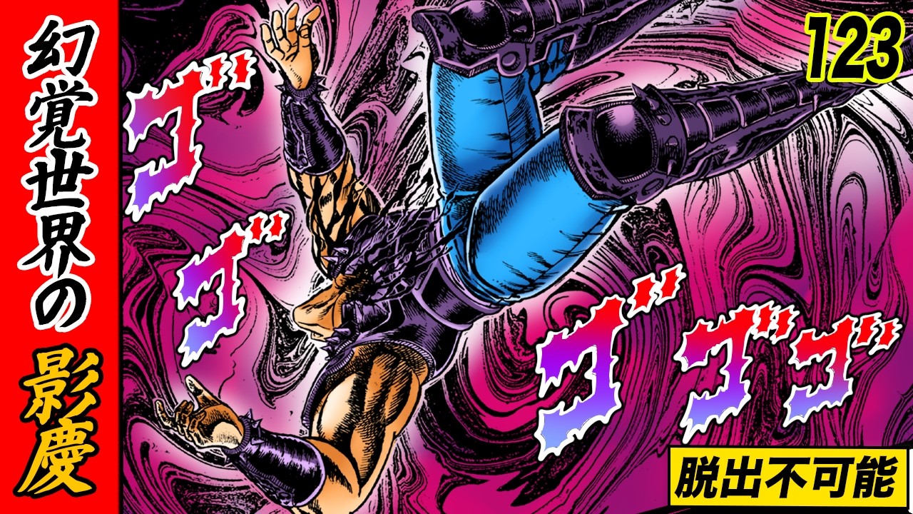 影慶vs颱眩法師…幻覚の秘術【魁!!男塾123】