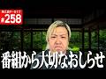 【ミニ四駆】　番組から大切なお知らせ（第258回番組アーカイブ）　#ミニ四駆 #mini4wd #ハイパーダッシュ基地
