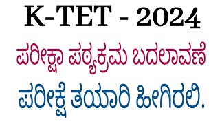 KTET 2024 Syllabus update ll exam preparation tips #studywithparashuram