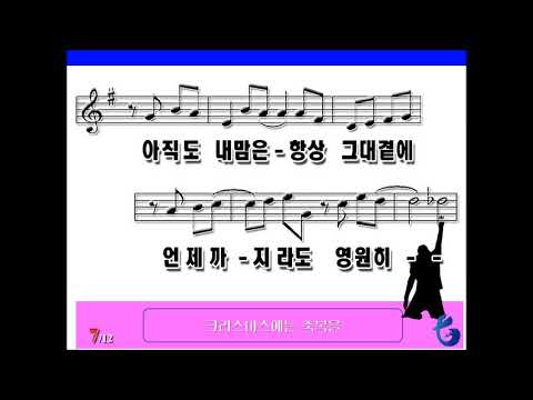 악보 찬양 크리스마스에는 축복을