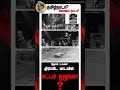 தமிழ்நாடா..? கொலை நாடா..?#dmkfail #admk #news #trending #shorts #dmkfailstn #tambaram #eps #reach